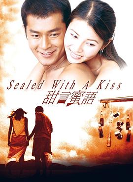 甜言蜜语剧情介绍