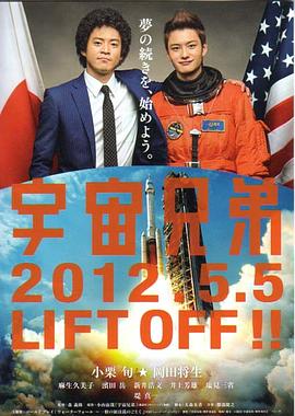 宇宙兄弟剧情介绍