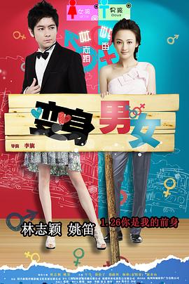 变身男女剧情介绍