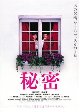 秘密剧情介绍