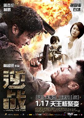 逆战剧情介绍