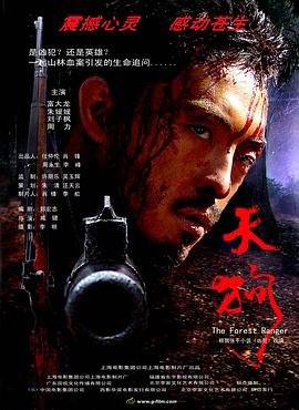 天狗剧情介绍