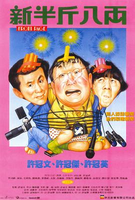 新半斤八两剧情介绍