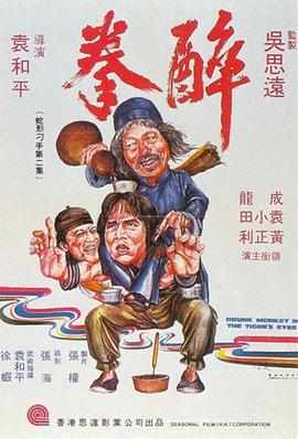 醉拳剧情介绍