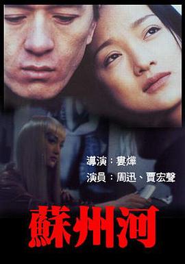 苏州河剧情介绍