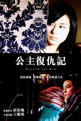 公主复仇记剧情介绍