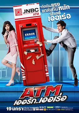 争钱斗爱ATM ATM 剧情介绍