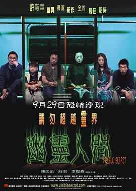 幽灵人间剧情介绍