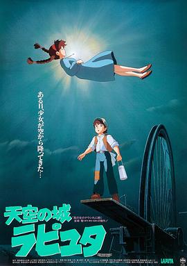 天空之城 天空の城ラピュタ剧情介绍