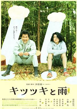 啄木鸟和雨 キツツキと雨剧情介绍