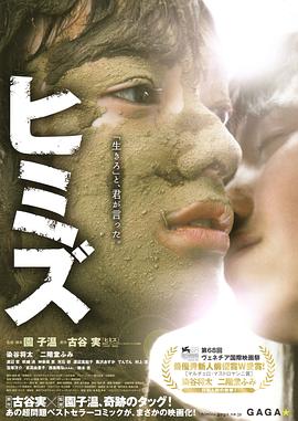 庸才 ヒミズ剧情介绍