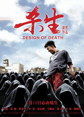 杀生剧情介绍