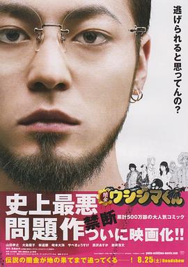暗金丑岛君 闇金ウシジマくん剧情介绍