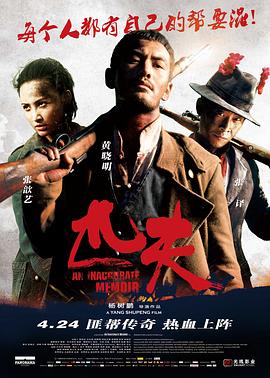 匹夫剧情介绍