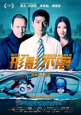 形影不离剧情介绍