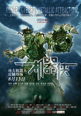 机器侠剧情介绍