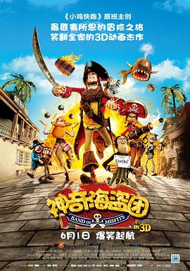 ���溣���� The Pirates! In an Adventure with Scientists!�������