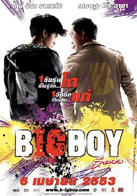 к Big Boy
