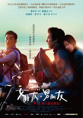 女朋友○男朋友剧情介绍