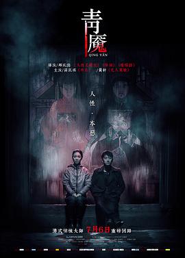 青魇剧情介绍