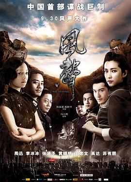 风声剧情介绍