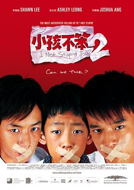 小孩不笨2剧情介绍