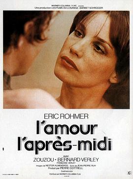 午后之爱 L'amour l'après-midi剧情介绍