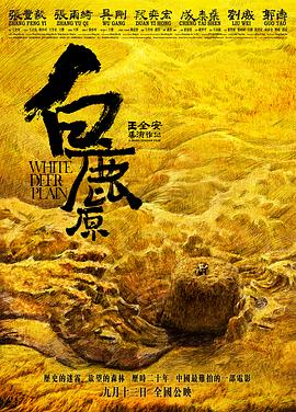 白鹿原剧情介绍