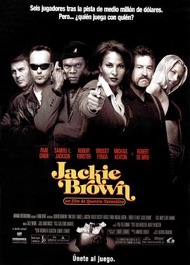 危险关系 Jackie Brown剧情介绍