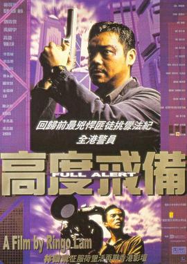 高度戒备 高度戒備剧情介绍
