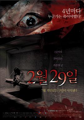 突然有一天之2月29日 2 29 - 剧情介绍
