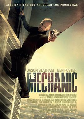 机械师 The Mechanic剧情介绍