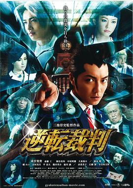 逆转裁判 逆転裁判剧情介绍