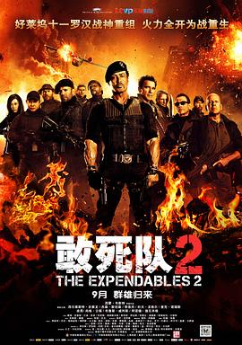 糊棒錦2 The Expendables 2丞秤初府