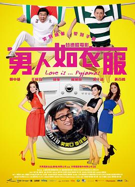 男人如衣服剧情介绍
