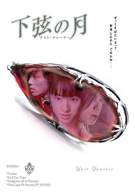 下弦之月 下弦の月ラストクォーター剧情介绍