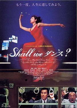 谈谈情跳跳舞 Shall we ダンス剧情介绍