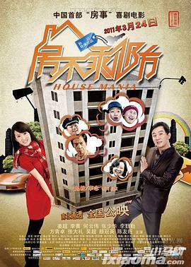 房不剩防剧情介绍