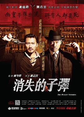 消失的子弹剧情介绍