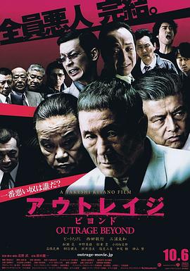 极恶非道2 アウトレイジ ビヨンド剧情介绍