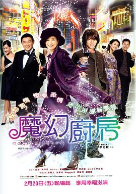 魔幻厨房剧情介绍