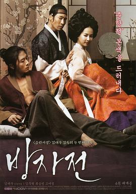 方子传 剧情介绍