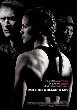 百万美元宝贝 Million Dollar Baby剧情介绍