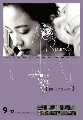 花吃了那女孩剧情介绍