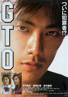 ������ʦ��Ӱ�� GTO�������
