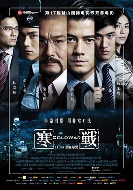 寒战 寒戰剧情介绍
