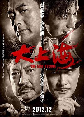 大上海剧情介绍