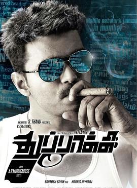 ǹ Thuppakki