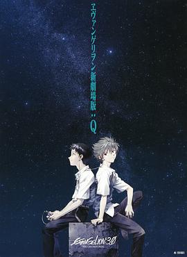福音战士新剧场版:Q ヱヴァンゲリヲン新劇場版:Q剧情介绍