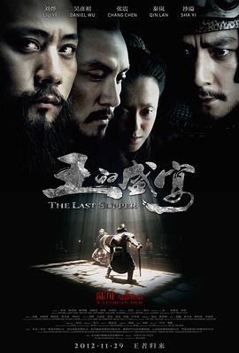 王的盛宴剧情介绍